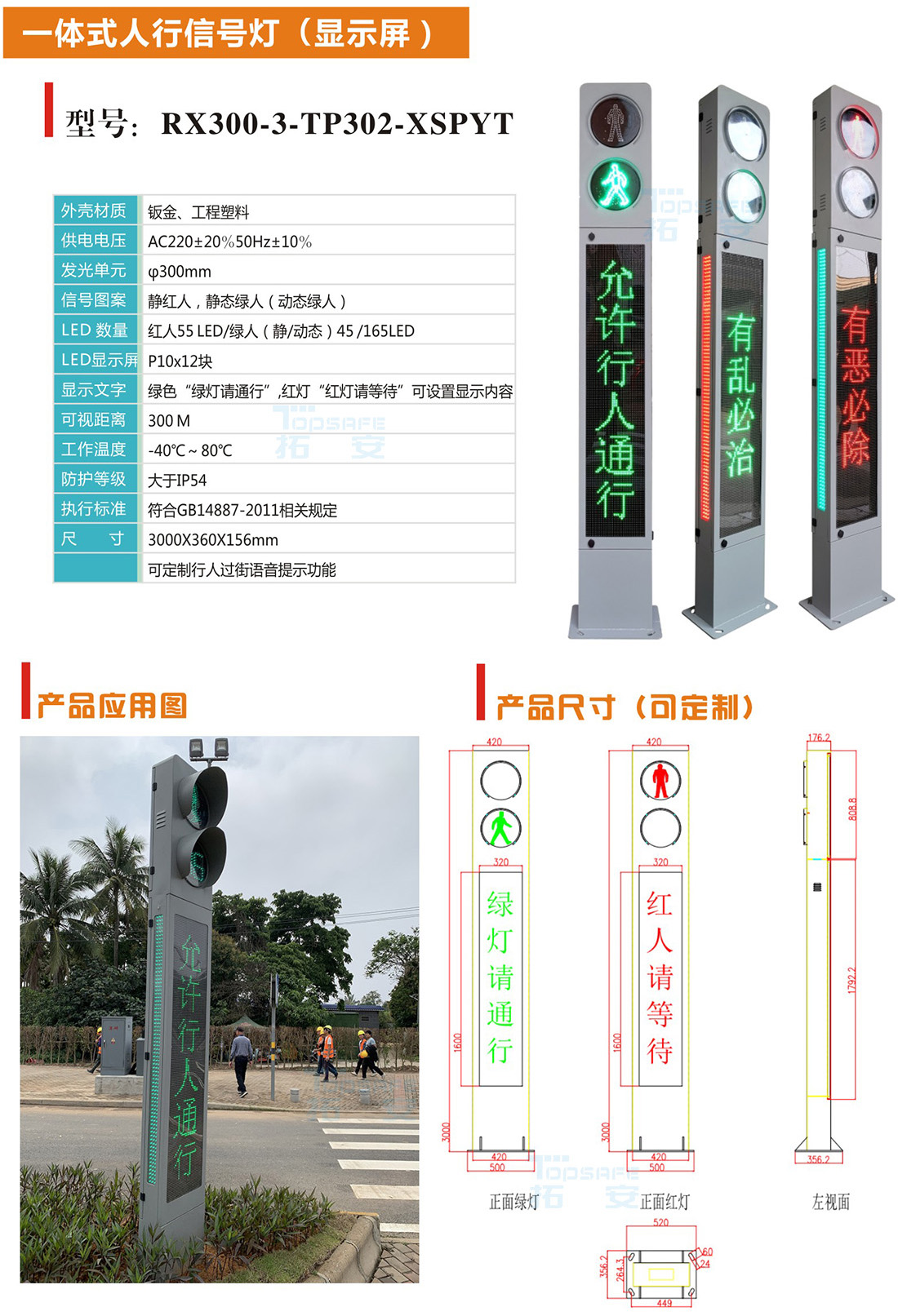 一體化人行燈詳情頁(yè) - 副本 (3).jpg